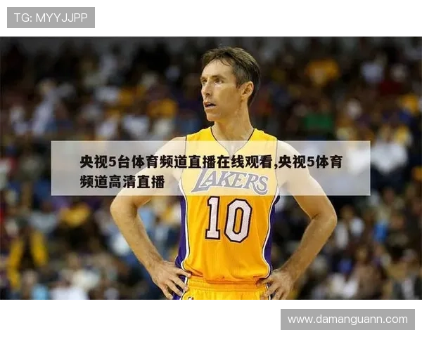 百度直播中央5台：高清体育赛事在线观看